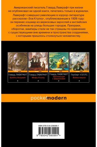 Книга Лавкрафт Г.: Зов Ктулху купить,NaN