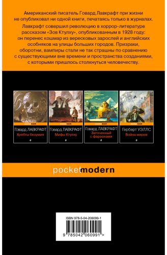 Книга Лавкрафт Г.: Зов Ктулху купить,NaN