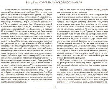 Книга Гюго В.: Собор Парижской богоматери купить,NaN