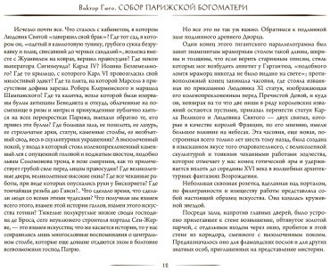 Книга Гюго В.: Собор Парижской богоматери купить,NaN