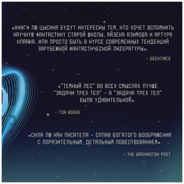 Книга Лю Цысинь: Темный лес купить,NaN