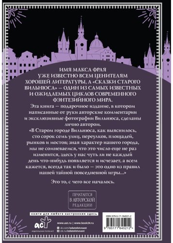 Книга Фрай М.: Все сказки старого Вильнюса. Возможны варианты купить,NaN