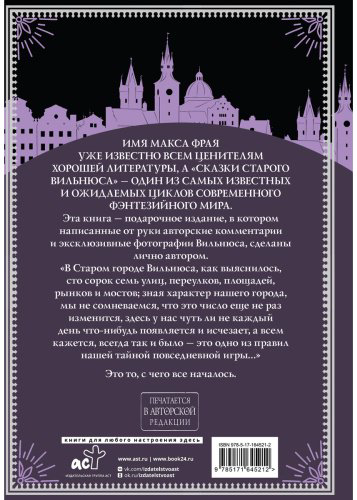 Книга Фрай М.: Все сказки старого Вильнюса. Возможны варианты купить,NaN