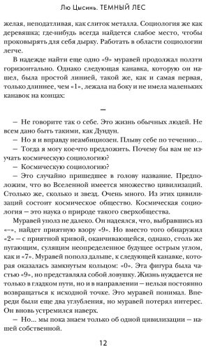 Книга Лю Цысинь: Темный лес купить,NaN
