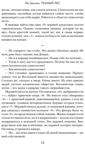 Книга Лю Цысинь: Темный лес купить,NaN