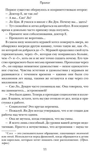 Книга Лю Цысинь: Темный лес купить,NaN