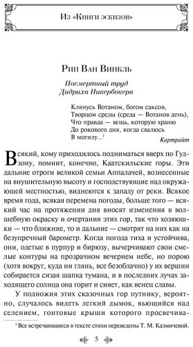 Книга Ирвинг В.: Сонная Лощина купить,NaN