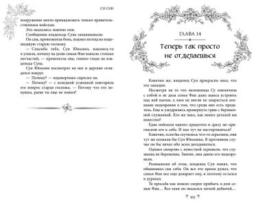 Книга Си Син: Целительница Цзюнь (#3) купить,NaN