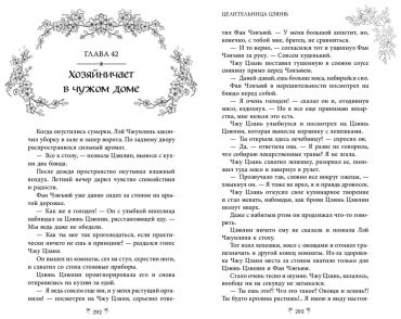 Книга Си Син: Целительница Цзюнь (#3) купить,NaN