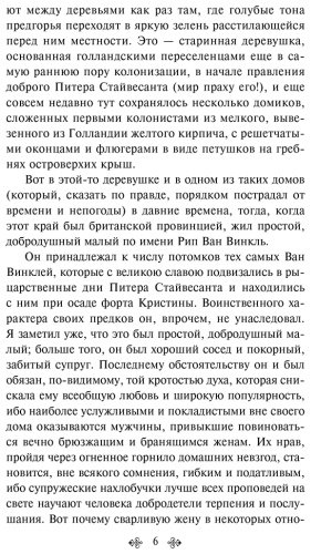 Книга Ирвинг В.: Сонная Лощина купить,NaN