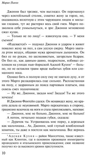 Книга Пьюзо М.: Крестный отец купить,NaN