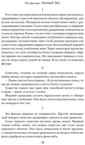 Книга Лю Цысинь: Темный лес купить,NaN