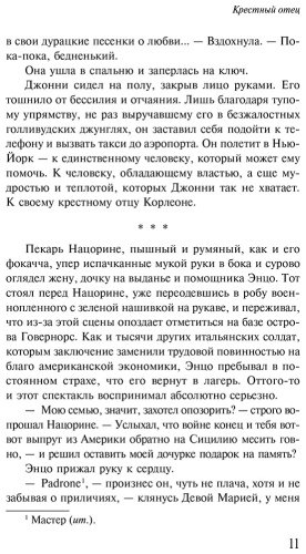 Книга Пьюзо М.: Крестный отец купить,NaN