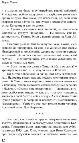 Книга Пьюзо М.: Крестный отец купить,NaN
