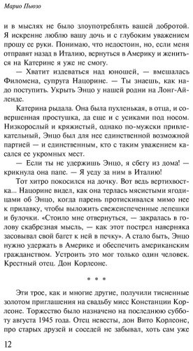 Книга Пьюзо М.: Крестный отец купить,NaN