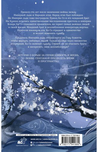Книга Го Ц.: Ледяная фантазия купить,NaN