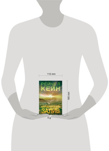 Книга Кейн Р.: Мрачный залив купить,NaN