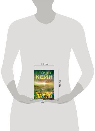 Книга Кейн Р.: Мрачный залив купить,NaN