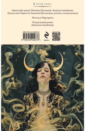 Книга Булгаков М. А.: Мастер и Маргарита. Театральный роман купить,NaN
