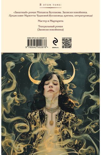 Книга Булгаков М. А.: Мастер и Маргарита. Театральный роман купить,NaN