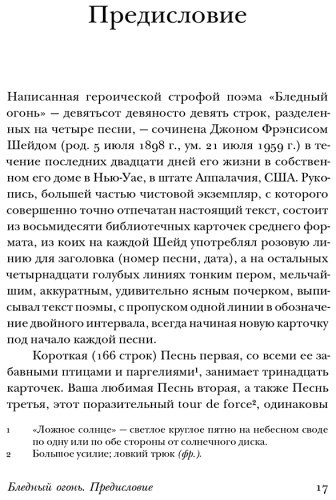 Книга Набоков В.: Бледный огонь купить,NaN