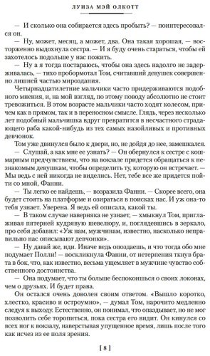 Книга Олкотт Л. М.: Старомодная девушка. Роза в цвету (с илл.) купить,NaN