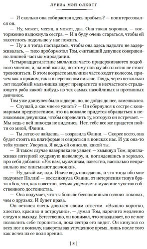 Книга Олкотт Л. М.: Старомодная девушка. Роза в цвету (с илл.) купить,NaN