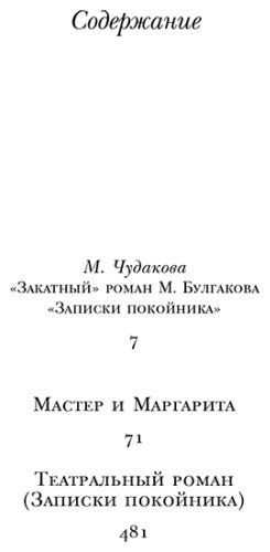 Книга Булгаков М. А.: Мастер и Маргарита. Театральный роман купить,NaN