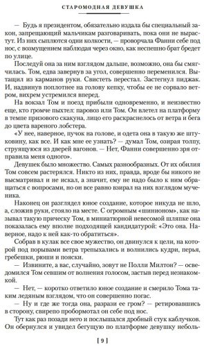Книга Олкотт Л. М.: Старомодная девушка. Роза в цвету (с илл.) купить,NaN