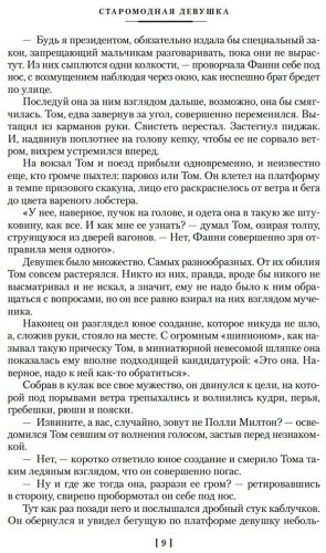 Книга Олкотт Л. М.: Старомодная девушка. Роза в цвету (с илл.) купить,NaN