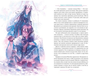 Книга Сандерсон Б.: Юми и укротитель кошмаров купить,NaN