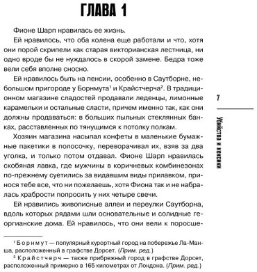 Книга Боланд П.: Убийства и кексики. Детективное агентство «Благотворительный магазин» (#1) купить,NaN