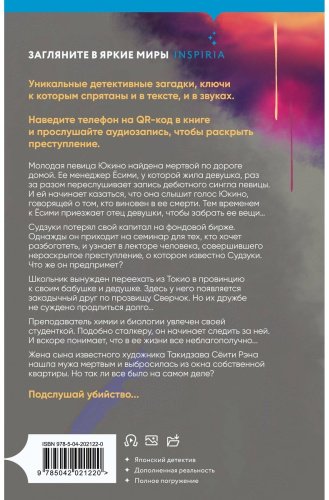 Книга Митио Сюсукэ: Треки смерти купить,NaN