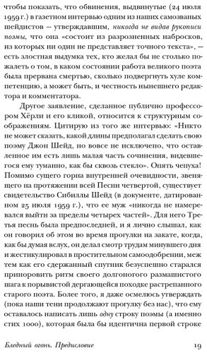 Книга Набоков В.: Бледный огонь купить,NaN