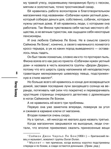 Книга Боланд П.: Убийства и кексики. Детективное агентство «Благотворительный магазин» (#1) купить,NaN