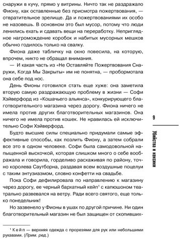 Книга Боланд П.: Убийства и кексики. Детективное агентство «Благотворительный магазин» (#1) купить,NaN