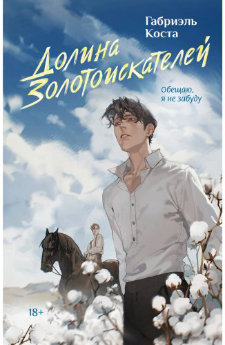 Книга Коста Г.: Долина золотоискателей купить,NaN