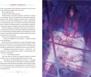 Книга Сандерсон Б.: Юми и укротитель кошмаров купить,NaN