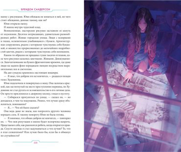 Книга Сандерсон Б.: Юми и укротитель кошмаров купить,NaN