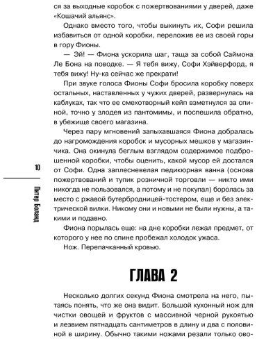 Книга Боланд П.: Убийства и кексики. Детективное агентство «Благотворительный магазин» (#1) купить,NaN