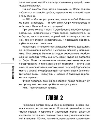 Книга Боланд П.: Убийства и кексики. Детективное агентство «Благотворительный магазин» (#1) купить,NaN