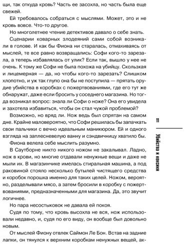 Книга Боланд П.: Убийства и кексики. Детективное агентство «Благотворительный магазин» (#1) купить,NaN