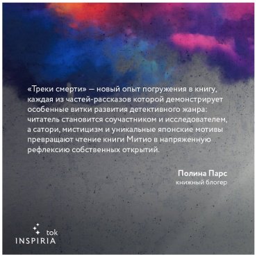 Книга Митио Сюсукэ: Треки смерти купить,NaN
