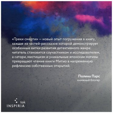Книга Митио Сюсукэ: Треки смерти купить,NaN