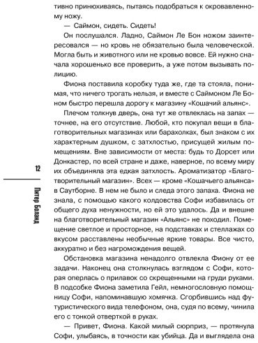 Книга Боланд П.: Убийства и кексики. Детективное агентство «Благотворительный магазин» (#1) купить,NaN