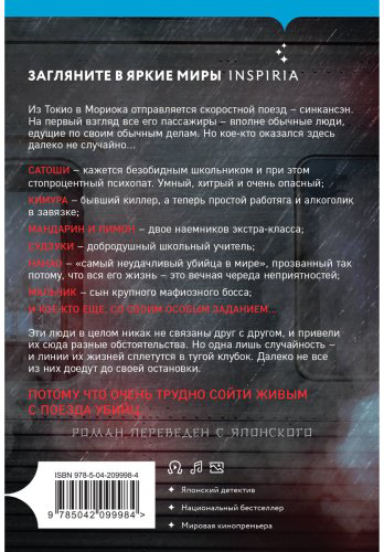 Книга Исака Котаро: Поезд убийц купить,NaN