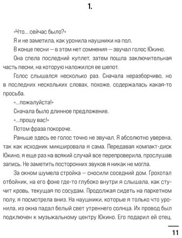 Книга Митио Сюсукэ: Треки смерти купить,NaN