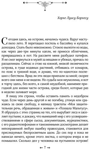 Книга Бьой Касарес А.: Изобретение Мореля. План побега. Сон про героев купить,NaN