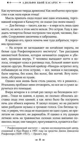 Книга Бьой Касарес А.: Изобретение Мореля. План побега. Сон про героев купить,NaN