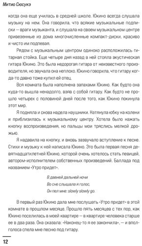 Книга Митио Сюсукэ: Треки смерти купить,NaN